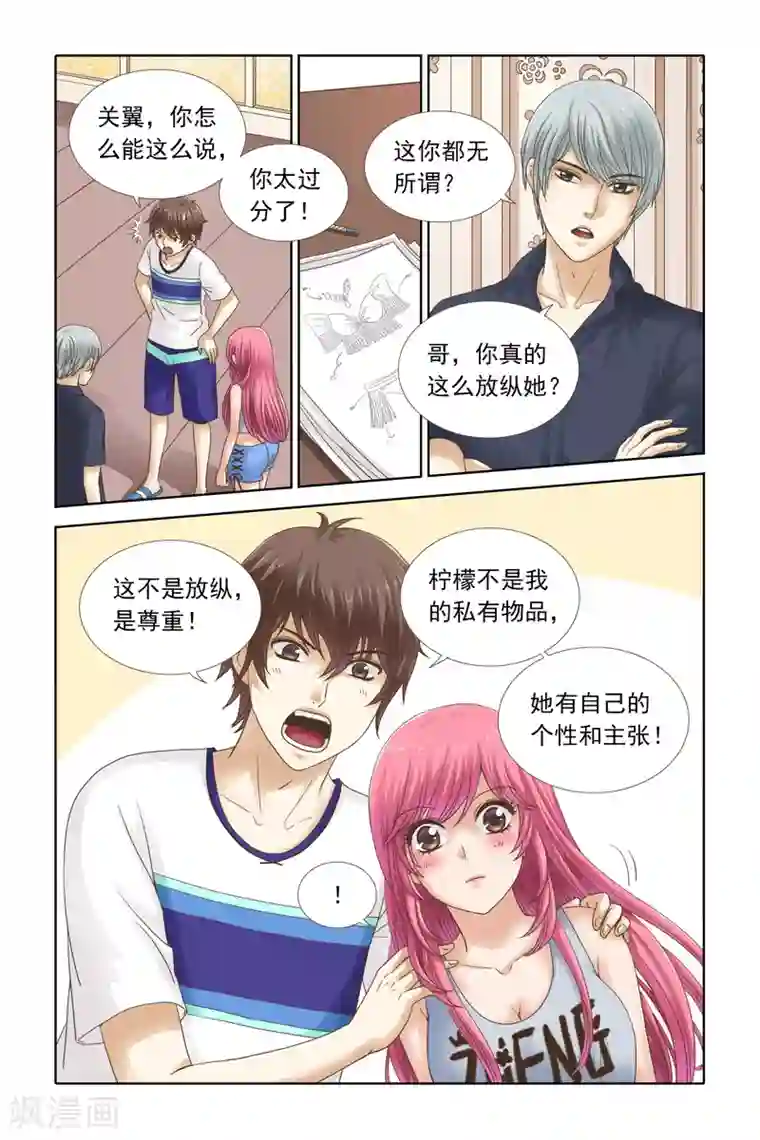 豪门甜心第103话 柠檬穿什么我都喜欢