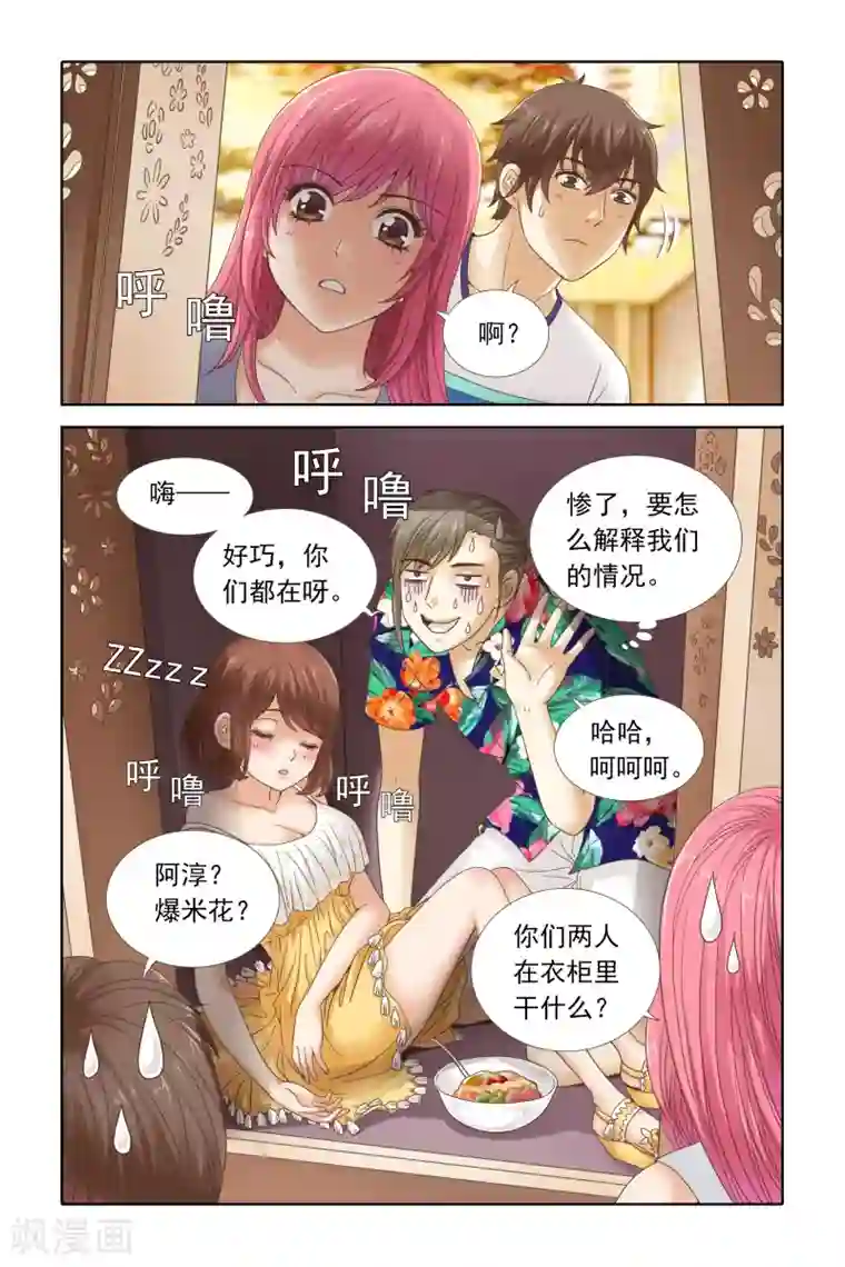 豪门甜心第103话 柠檬穿什么我都喜欢