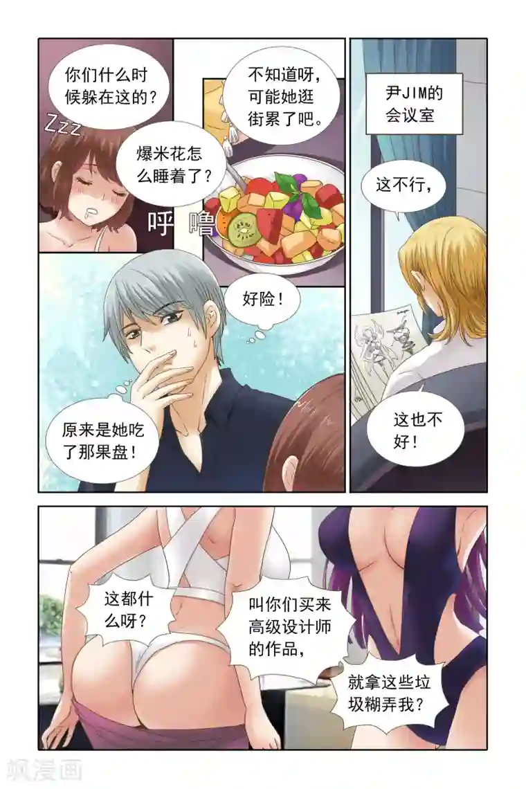 豪门甜心第103话 柠檬穿什么我都喜欢