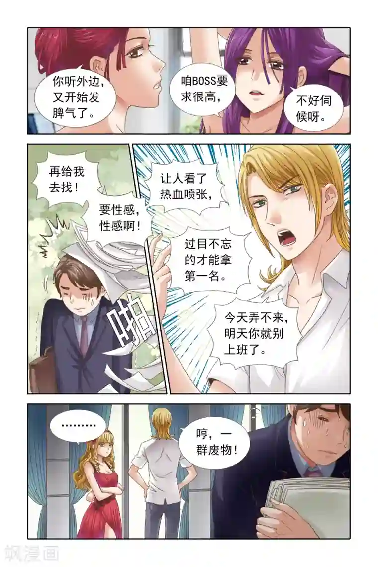 豪门甜心第103话 柠檬穿什么我都喜欢