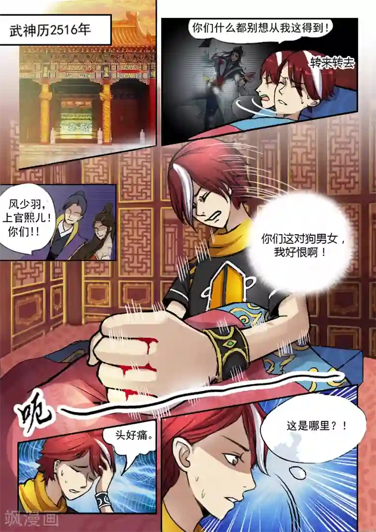 武神主宰第1话