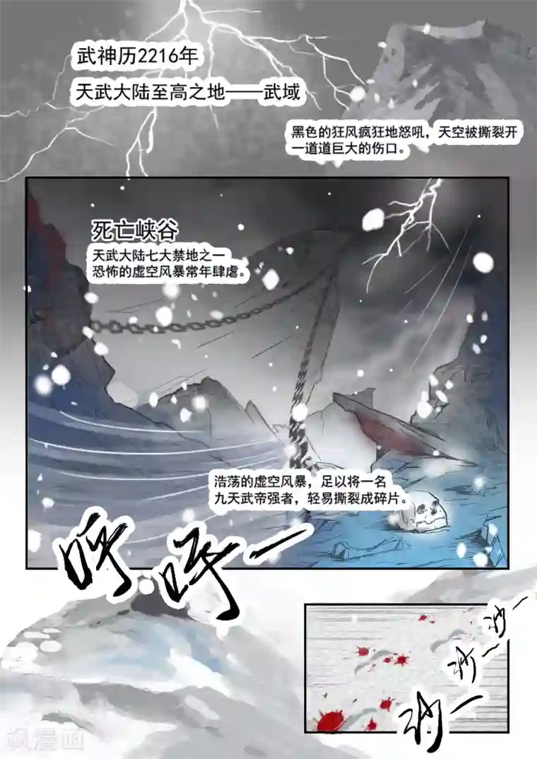 武神主宰第1话