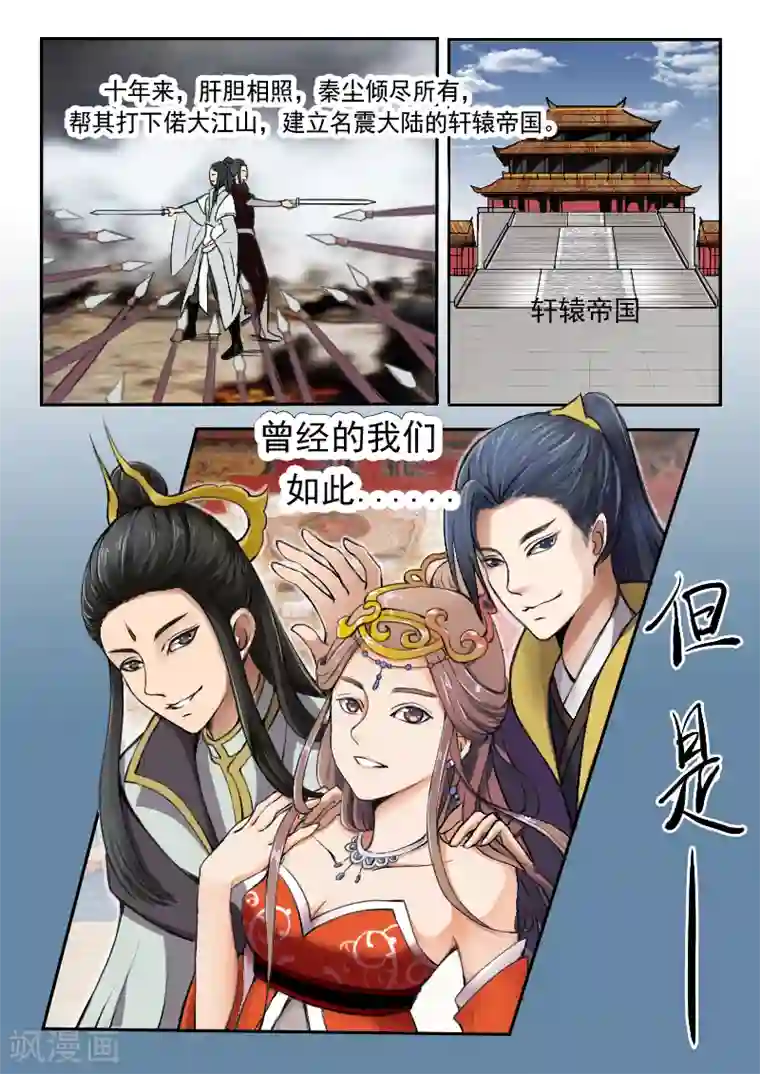 武神主宰第1话