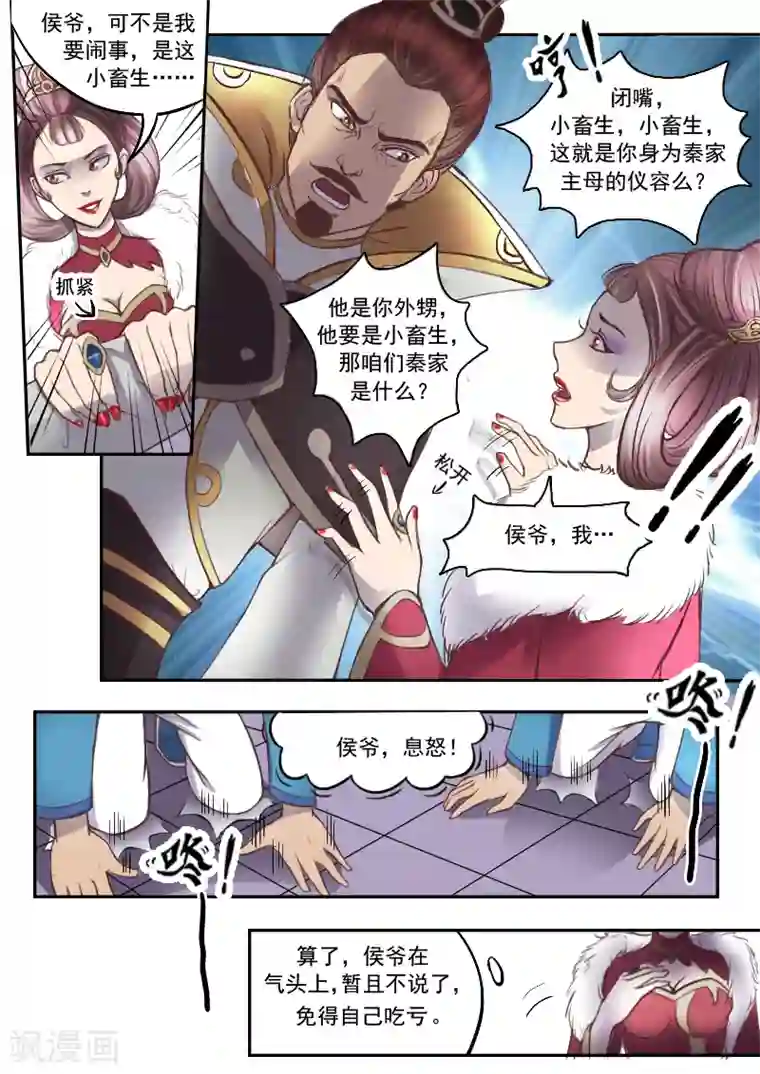 武神主宰第10话