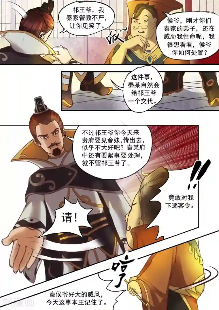 武神主宰第10话