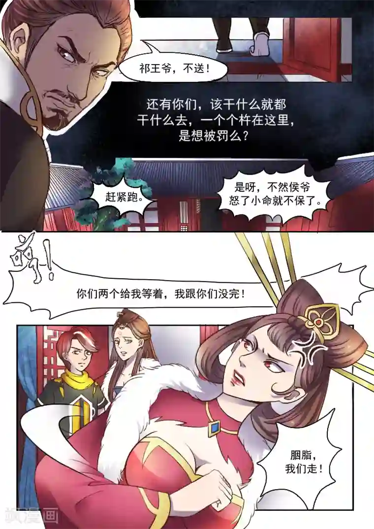 武神主宰第10话