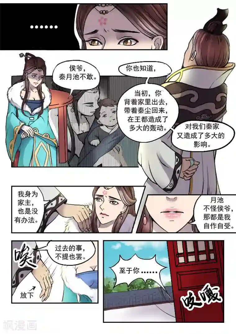 武神主宰第10话