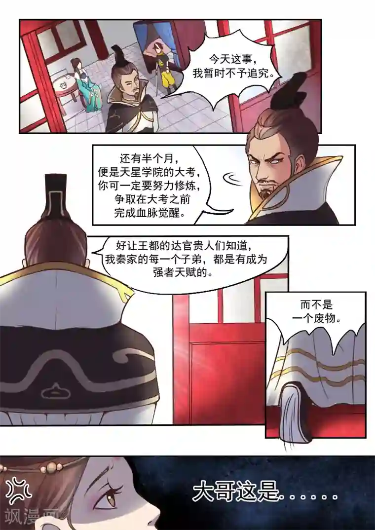 武神主宰第10话