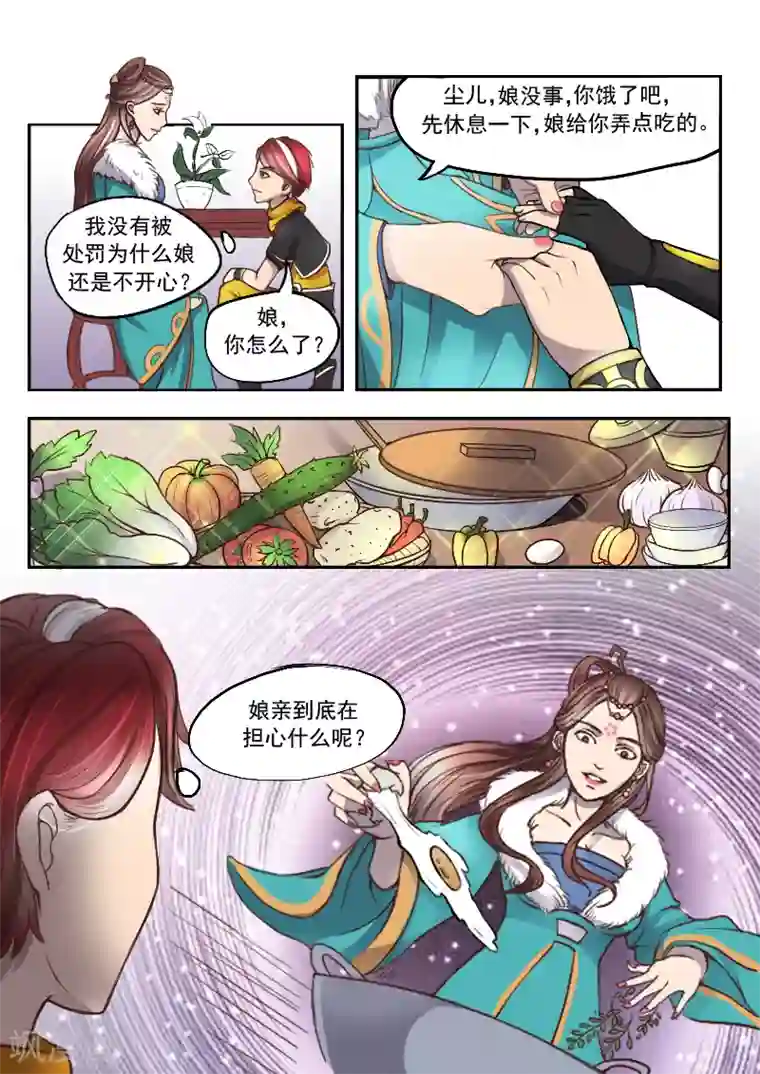 武神主宰第10话