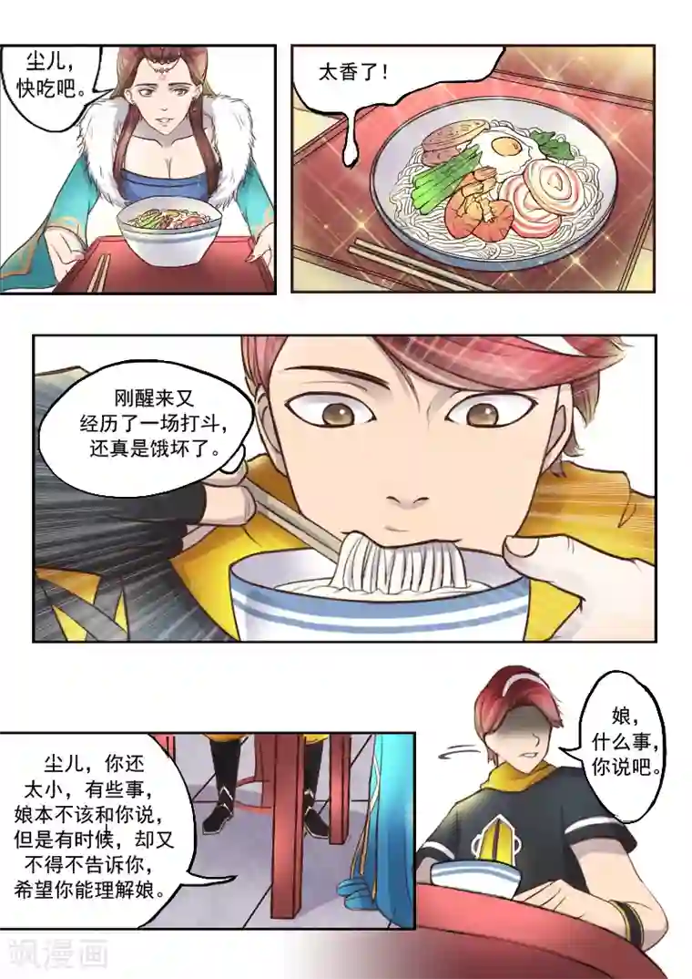 武神主宰第10话