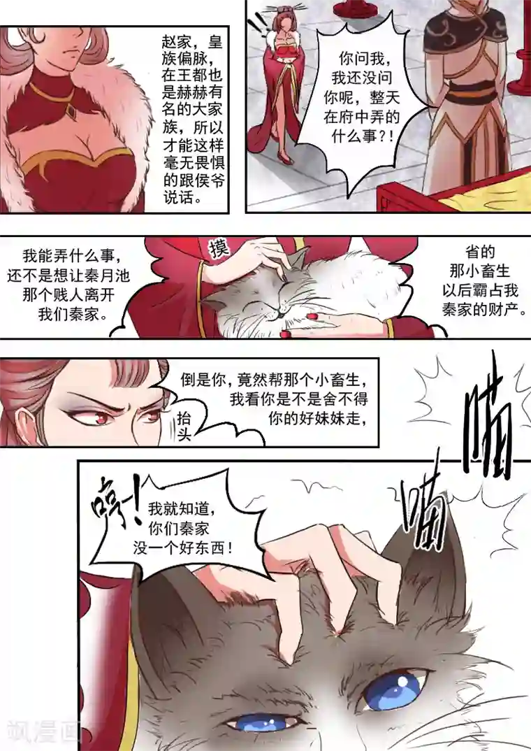 武神主宰第11话