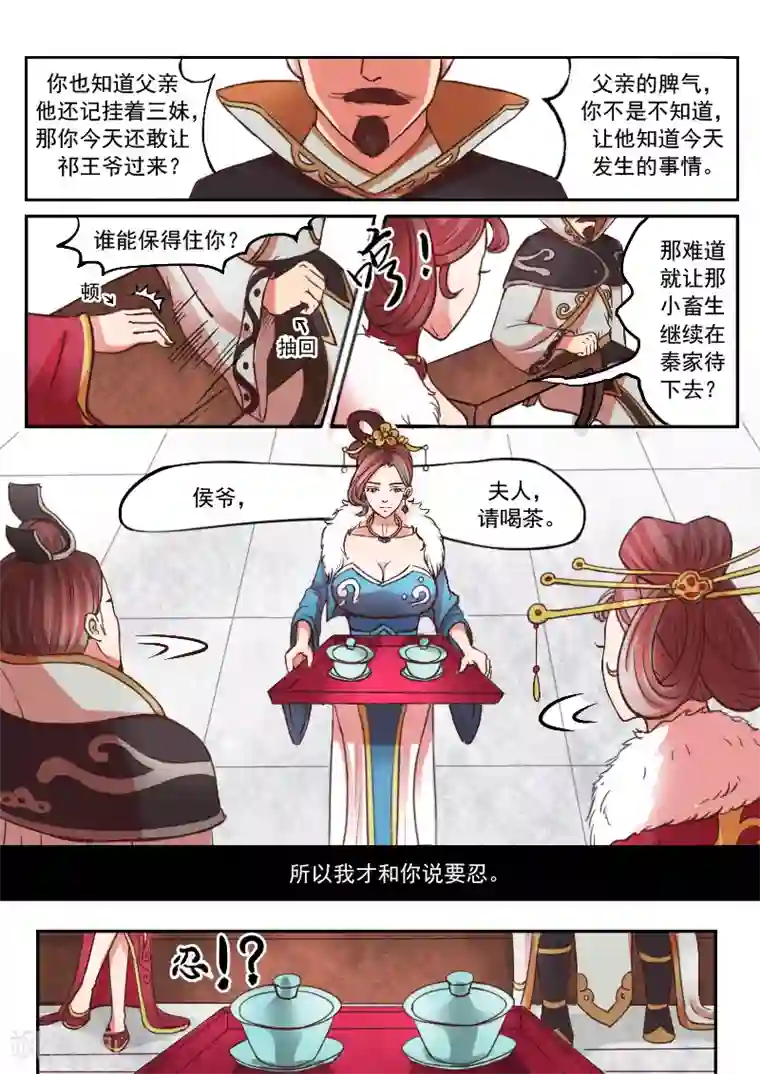 武神主宰第11话