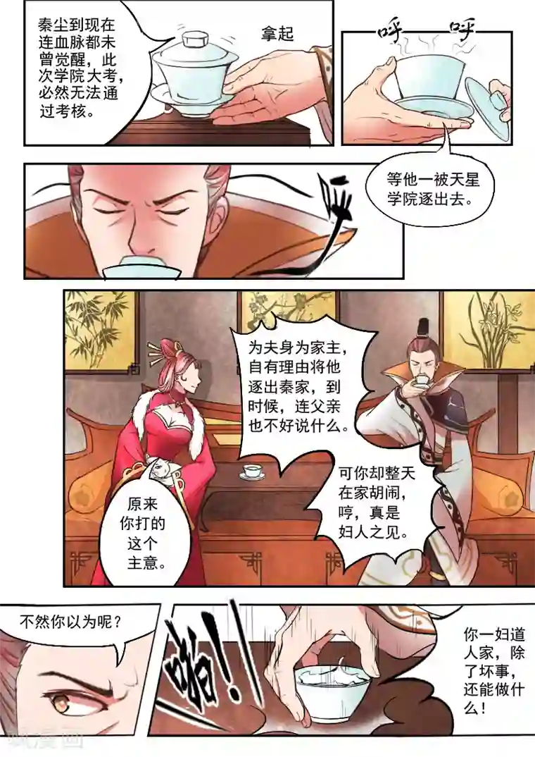 武神主宰第11话