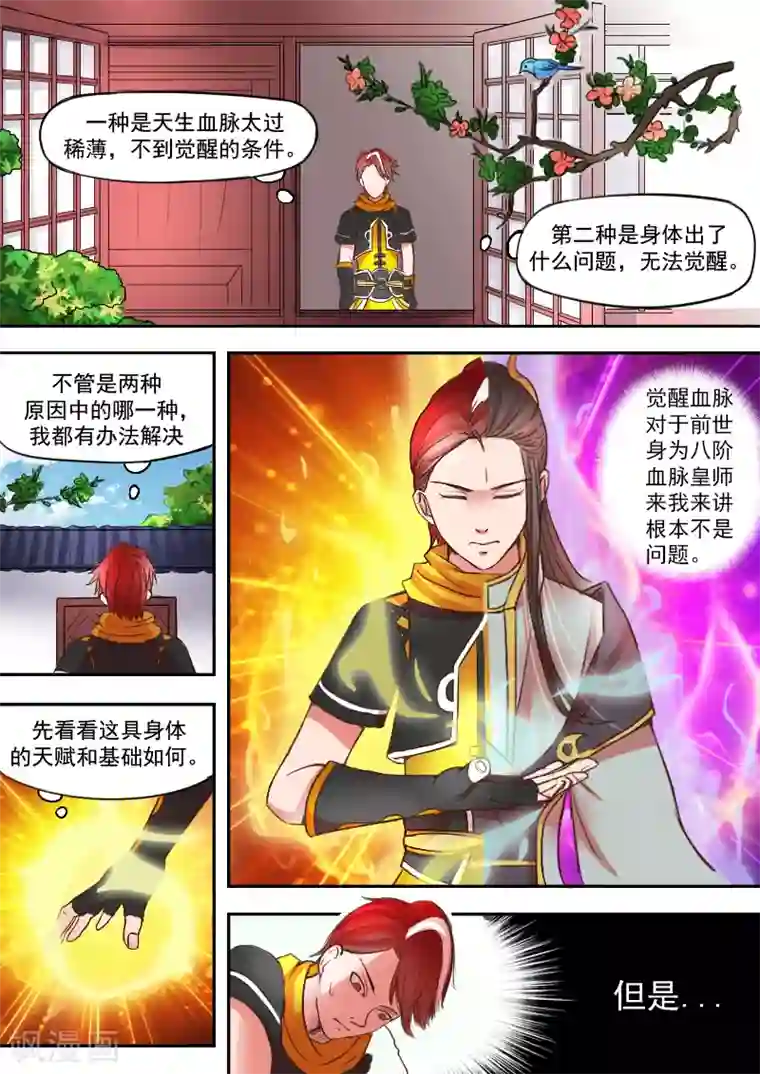 武神主宰第12话