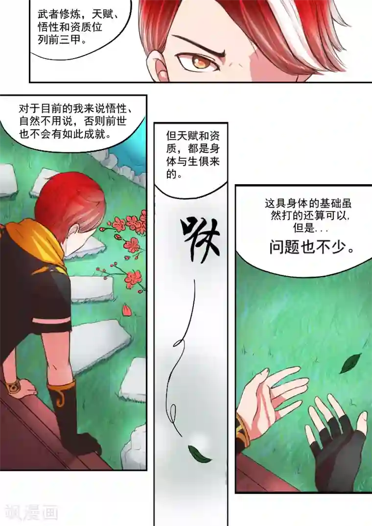 武神主宰第12话