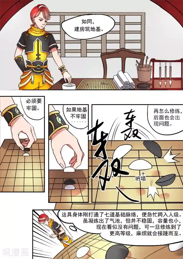 武神主宰第12话