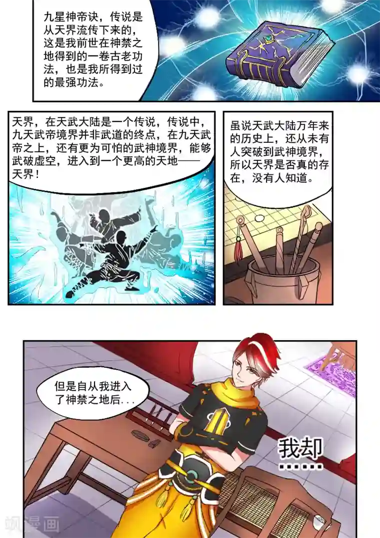 武神主宰第12话