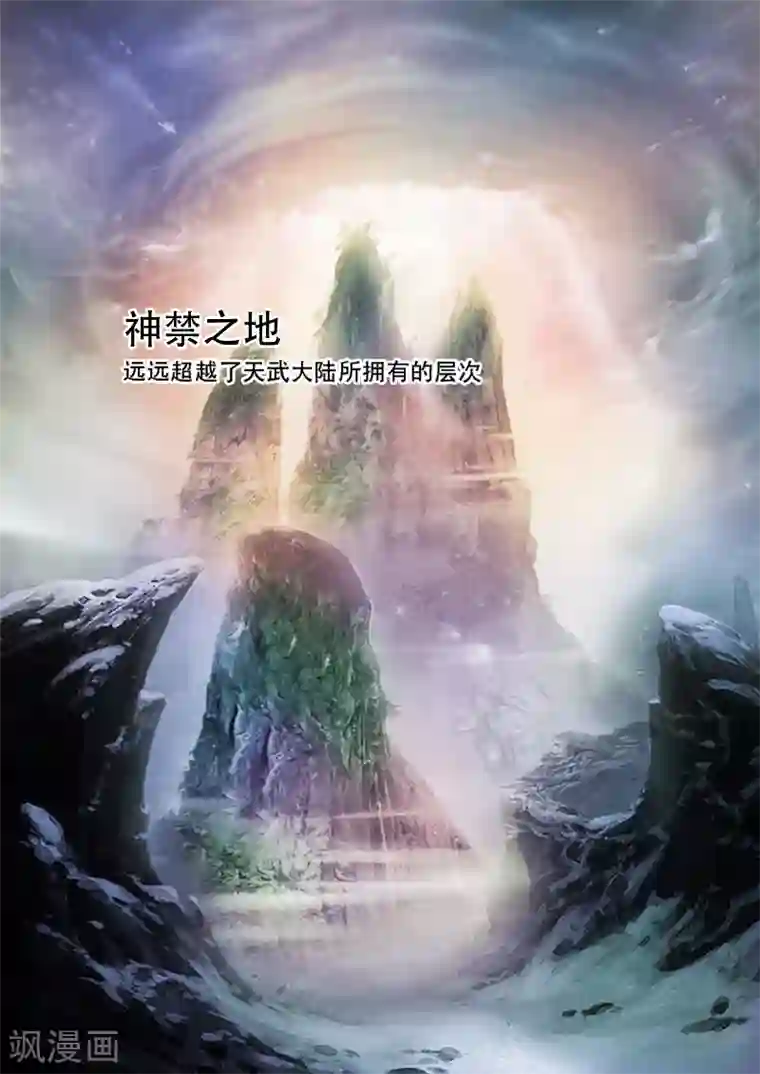 武神主宰第13话