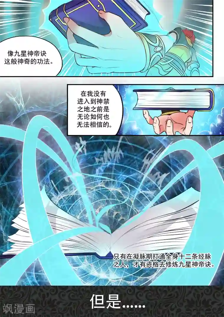 武神主宰第13话