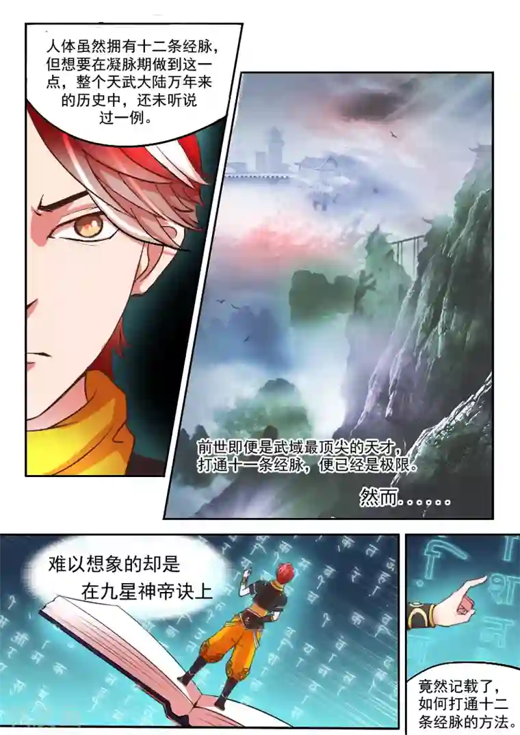 武神主宰第13话