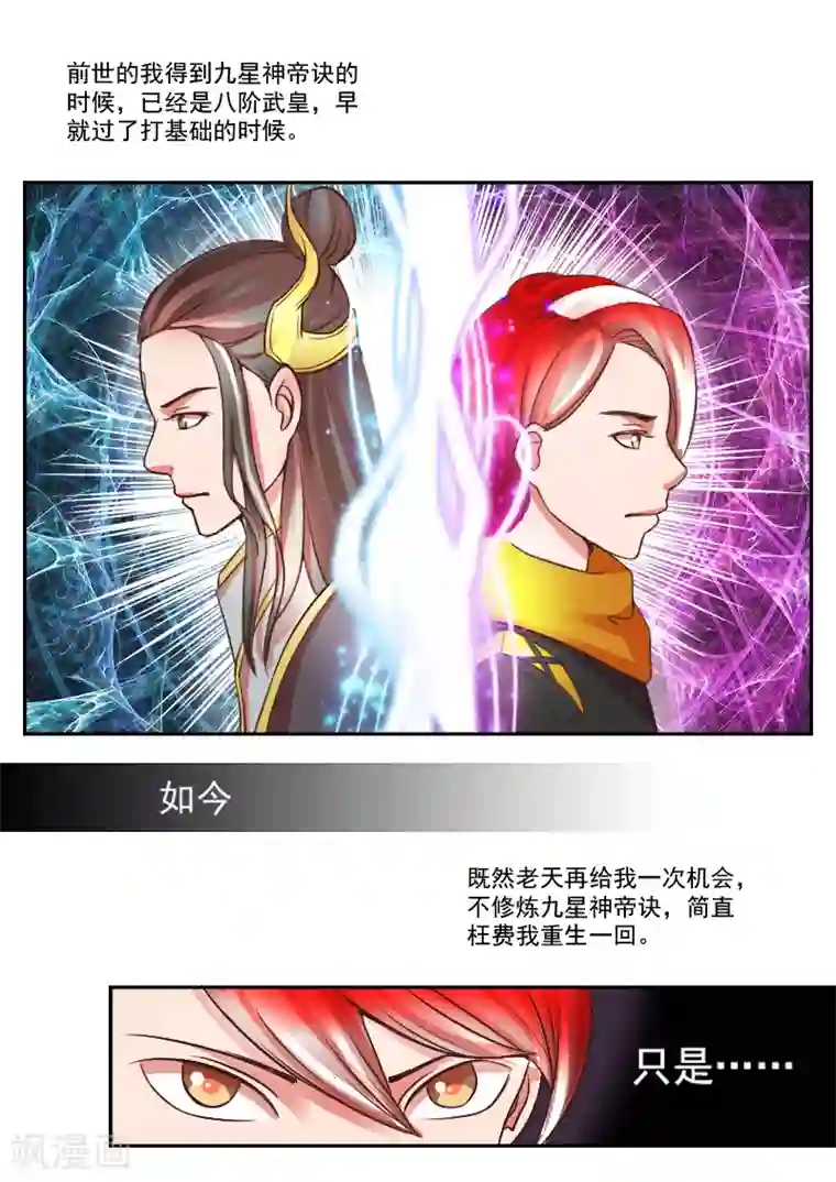 武神主宰第13话