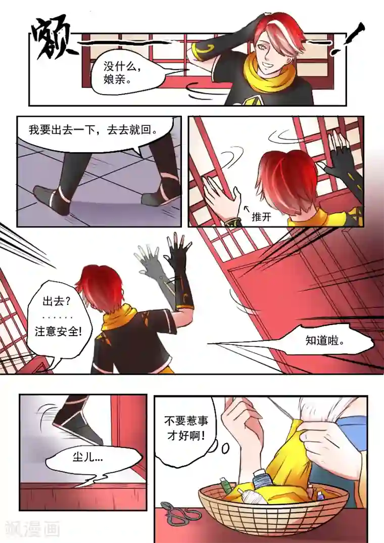 武神主宰第13话