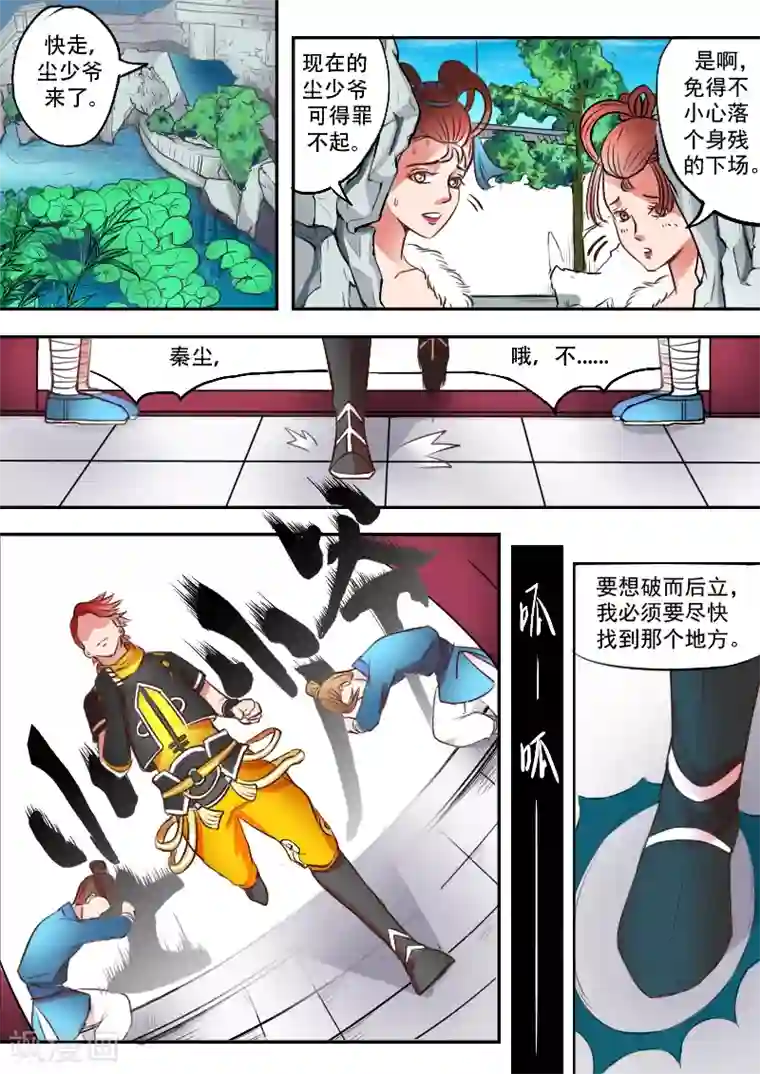 武神主宰第13话