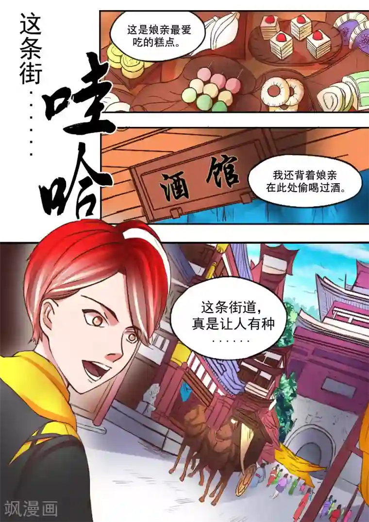 武神主宰第13话