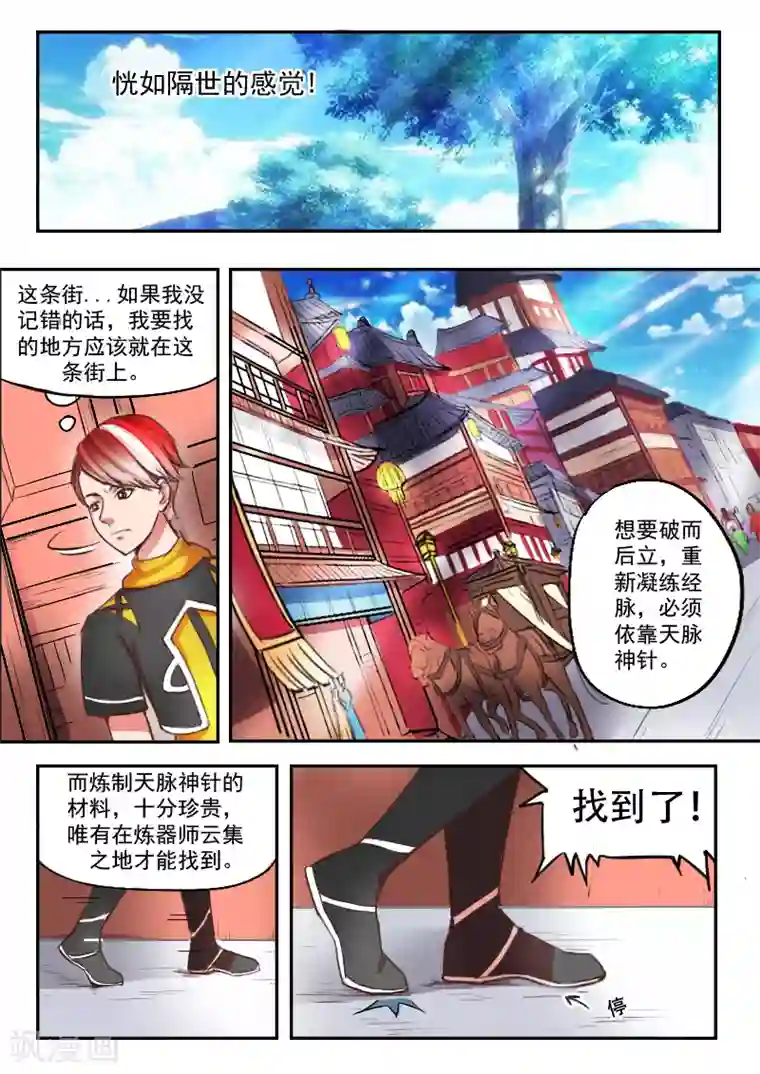 武神主宰第13话