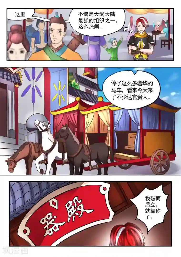 武神主宰第14话