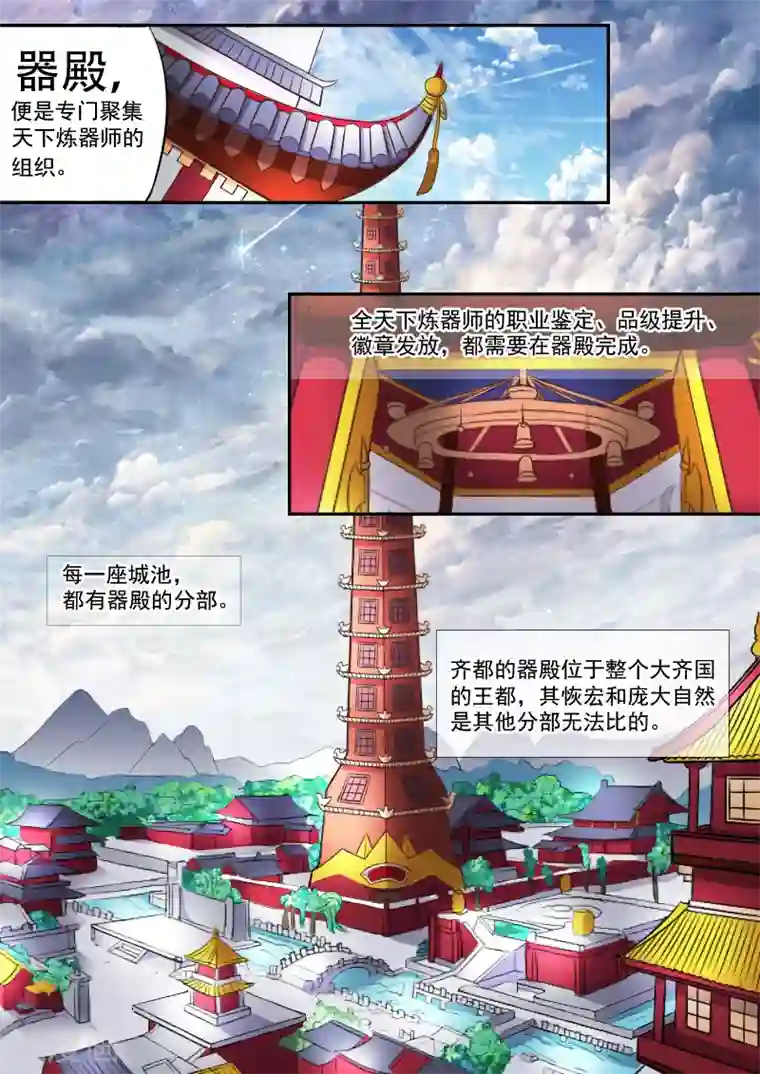 武神主宰第14话