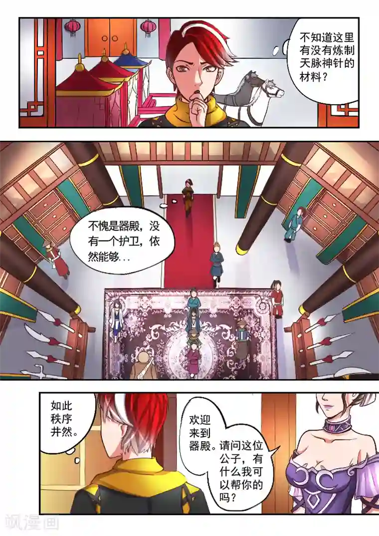 武神主宰第14话