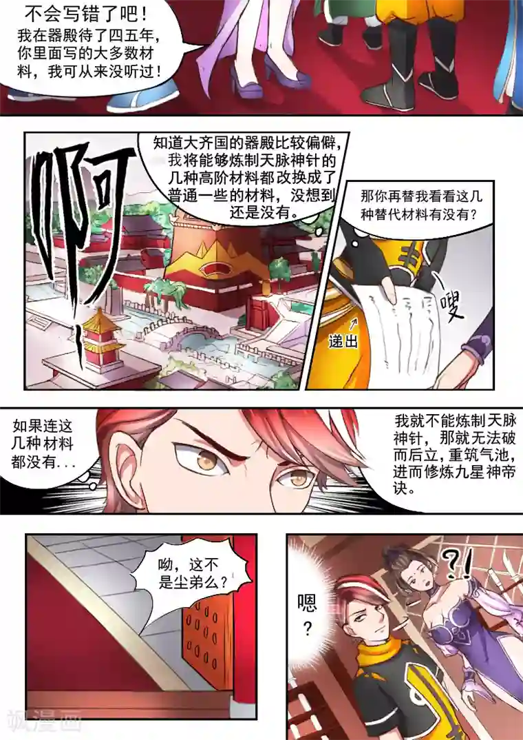 武神主宰第14话