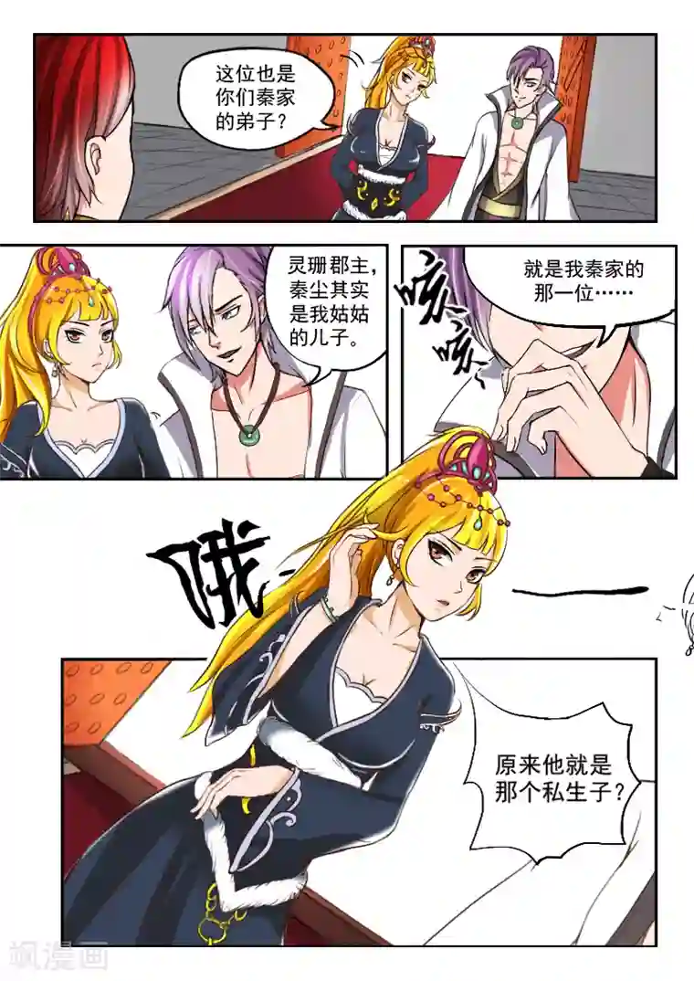 武神主宰第15话