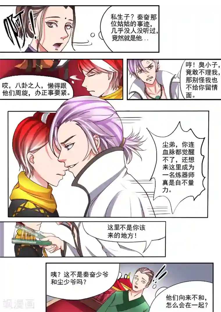 武神主宰第15话