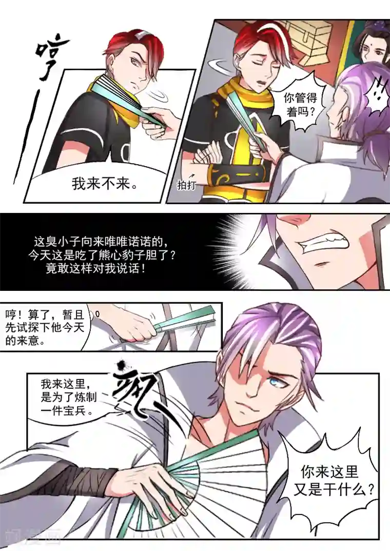 武神主宰第15话