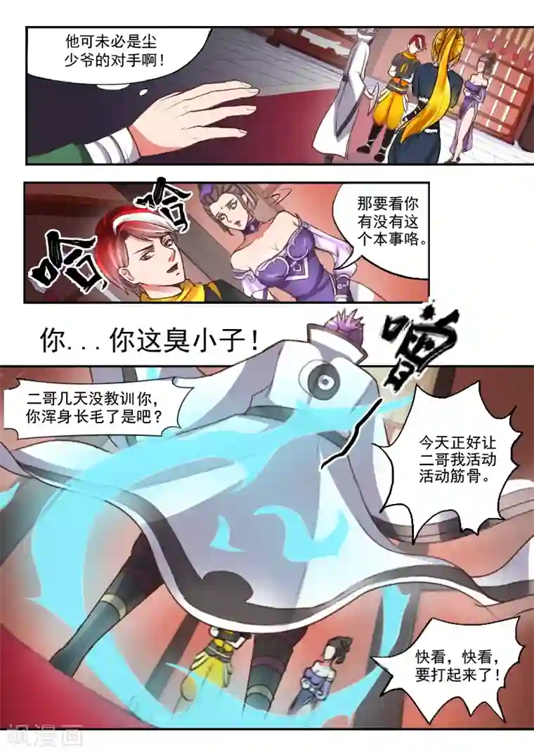 武神主宰第15话