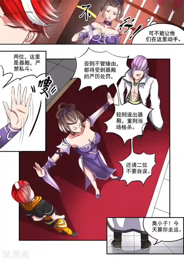 武神主宰第15话