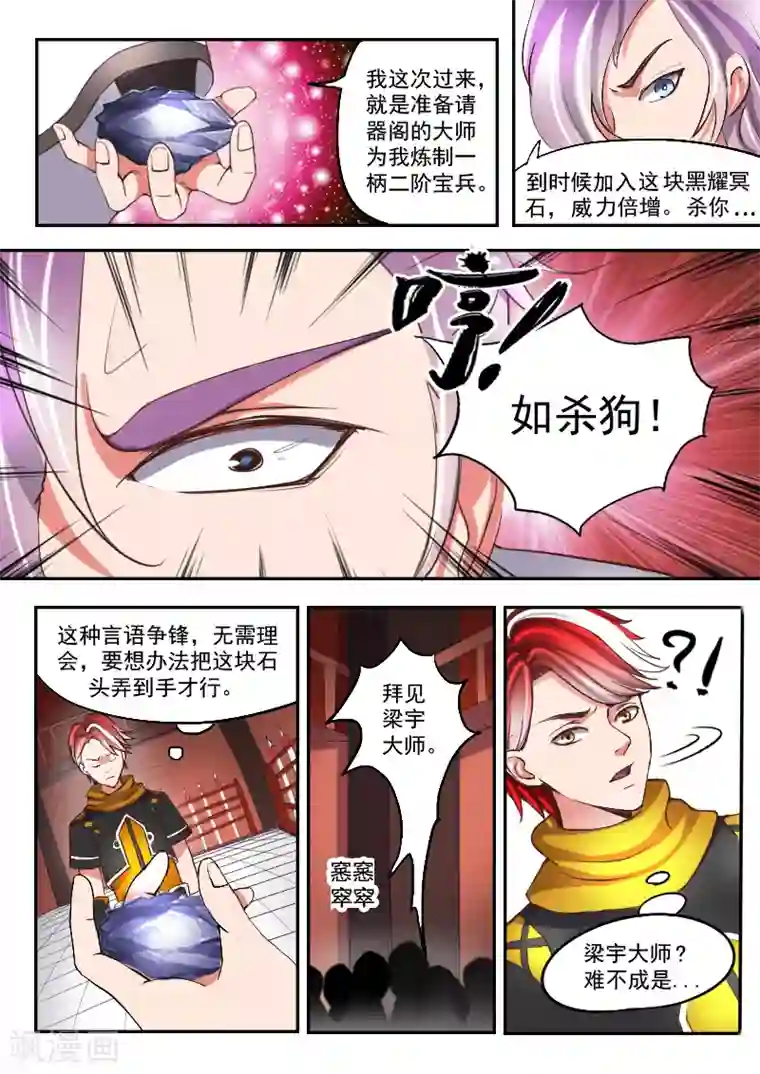 武神主宰第15话