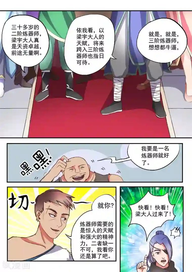 武神主宰第16话