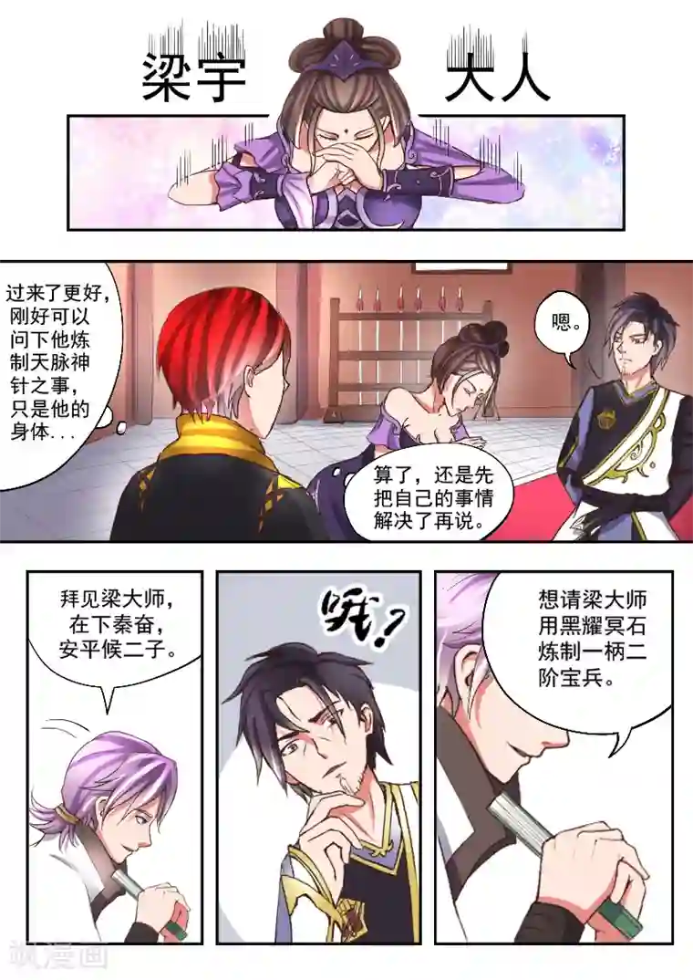 武神主宰第16话