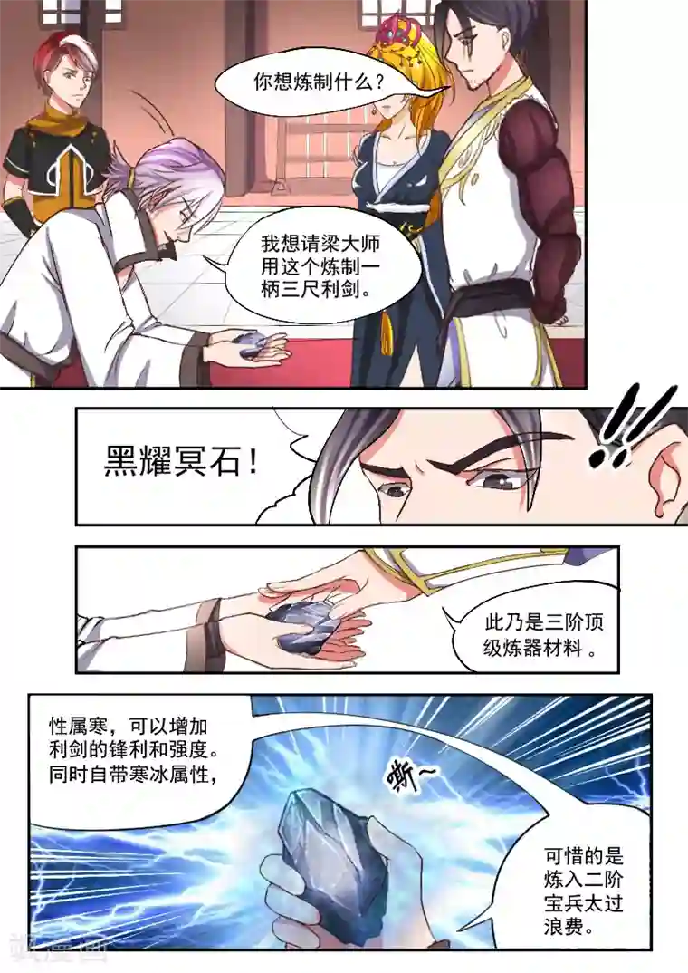 武神主宰第16话