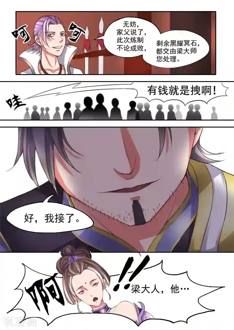 武神主宰第16话