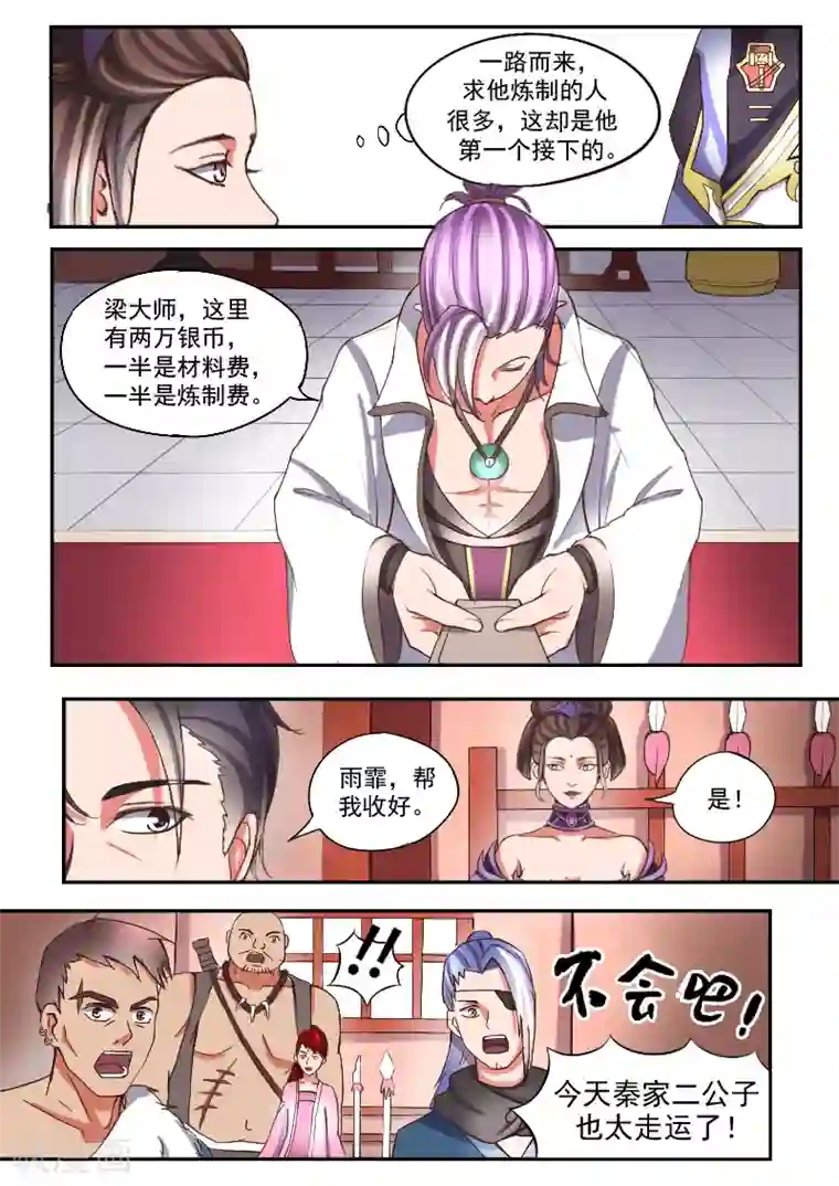 武神主宰第16话