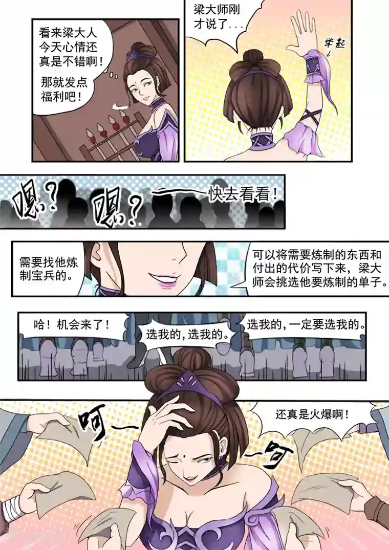 武神主宰第17话