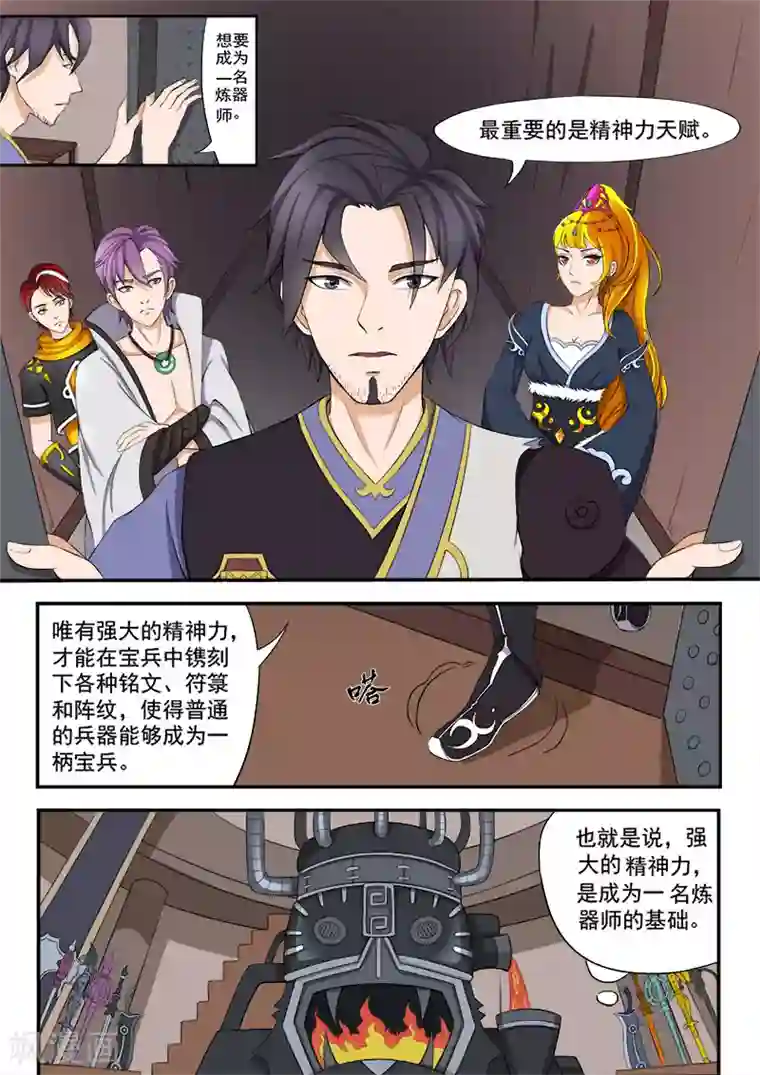 武神主宰第17话