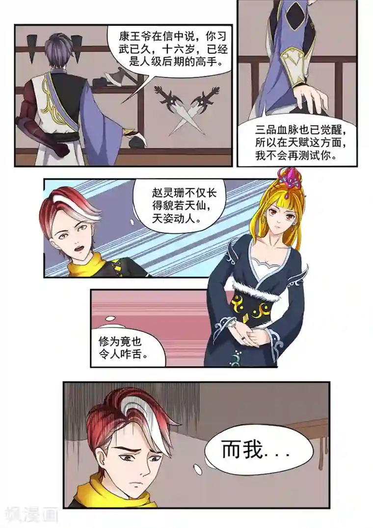 武神主宰第17话