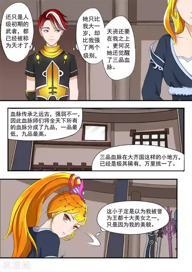 武神主宰第17话