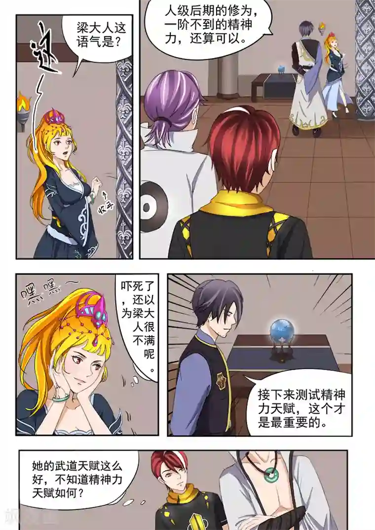 武神主宰第18话