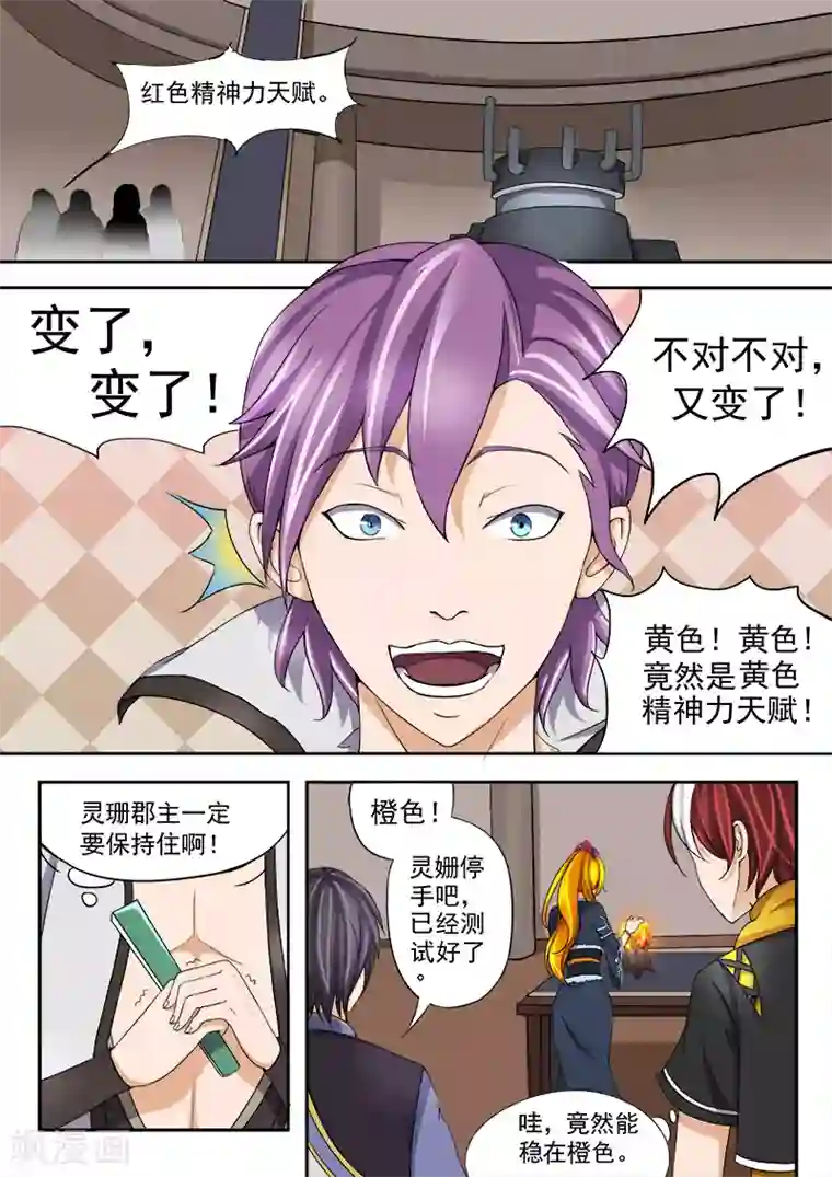 武神主宰第18话